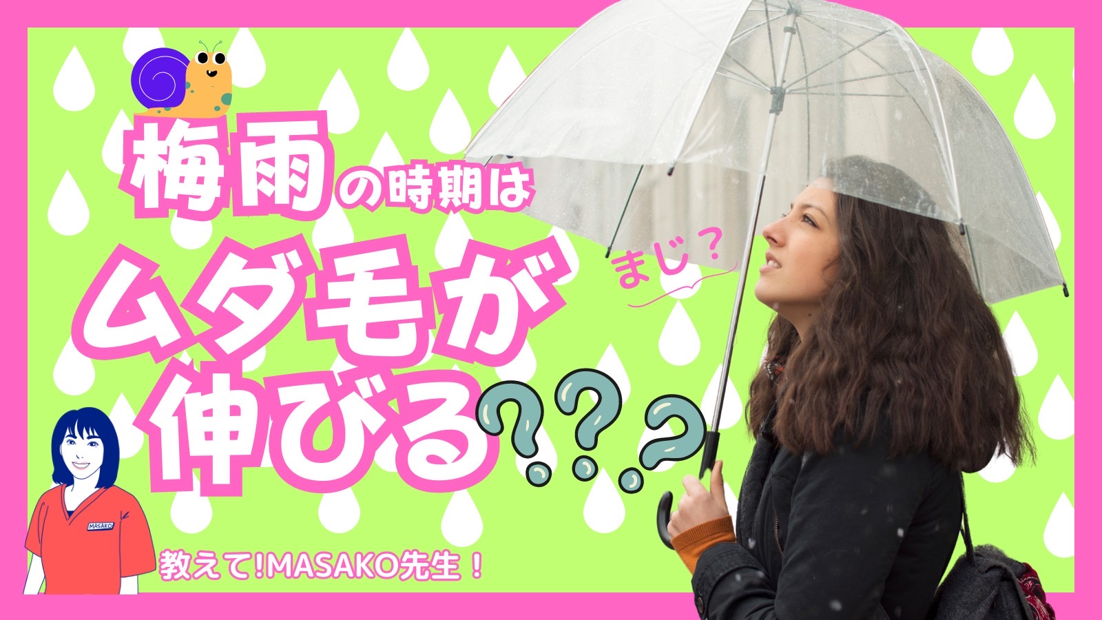 You are currently viewing 梅雨の時期はムダ毛が伸びるって本当？脱毛を始めるなら梅雨明けまでが最適！