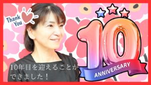 Read more about the article 本日10周年を迎えることが出来ました！！